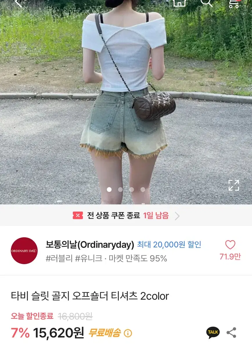 보통의날 오프숄더